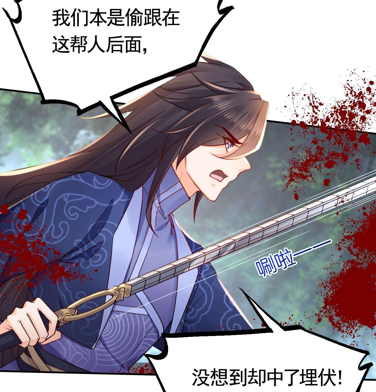皇弟，莫提刀58 第53话 久别重逢