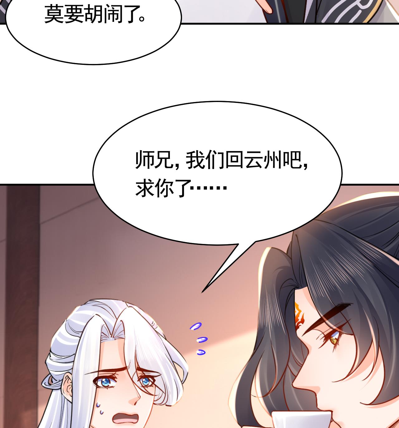 皇弟，莫提刀58 第53话 久别重逢