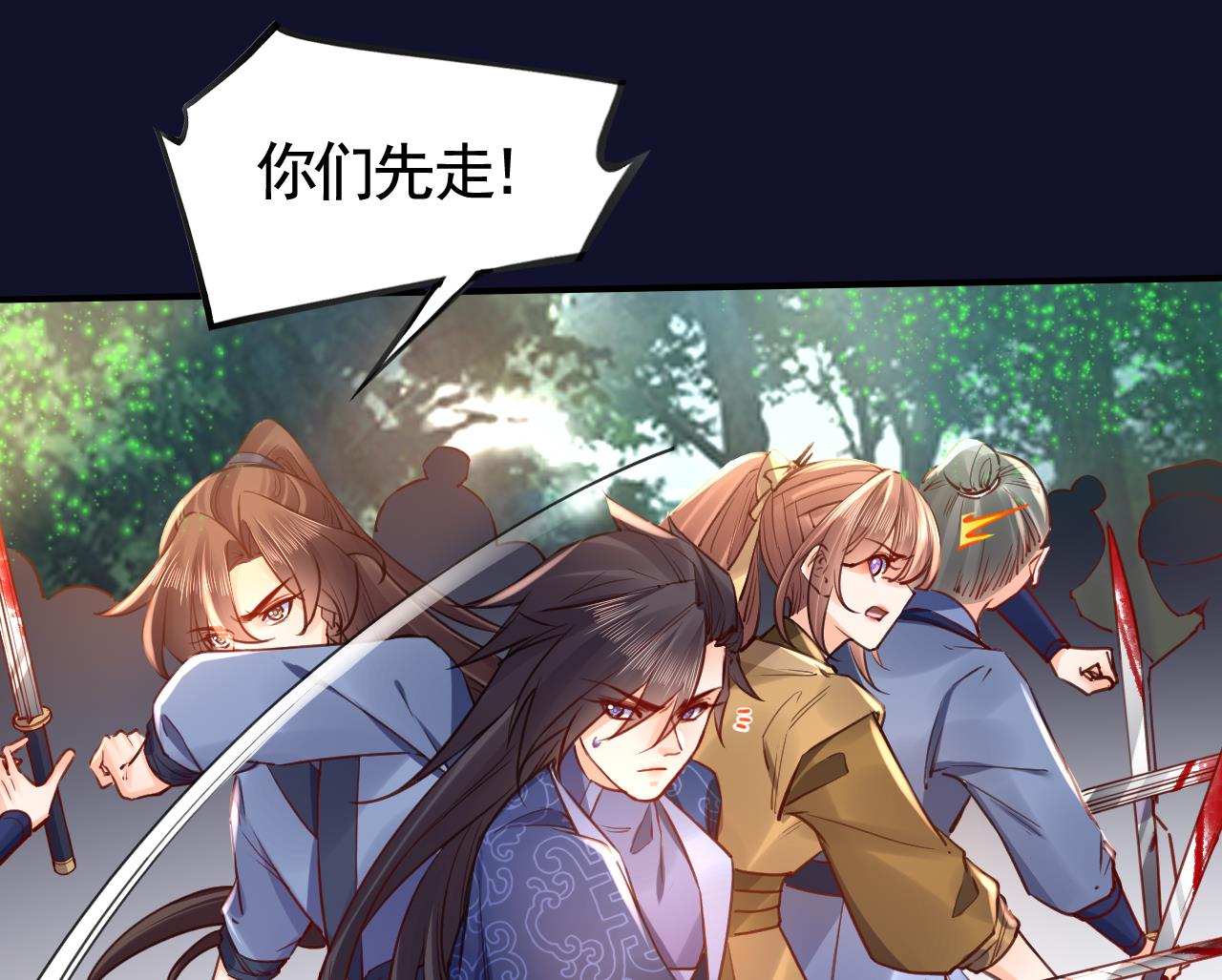 皇弟，莫提刀59 第54话 你先走