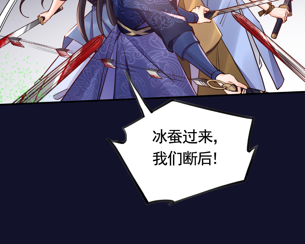 皇弟，莫提刀59 第54话 你先走
