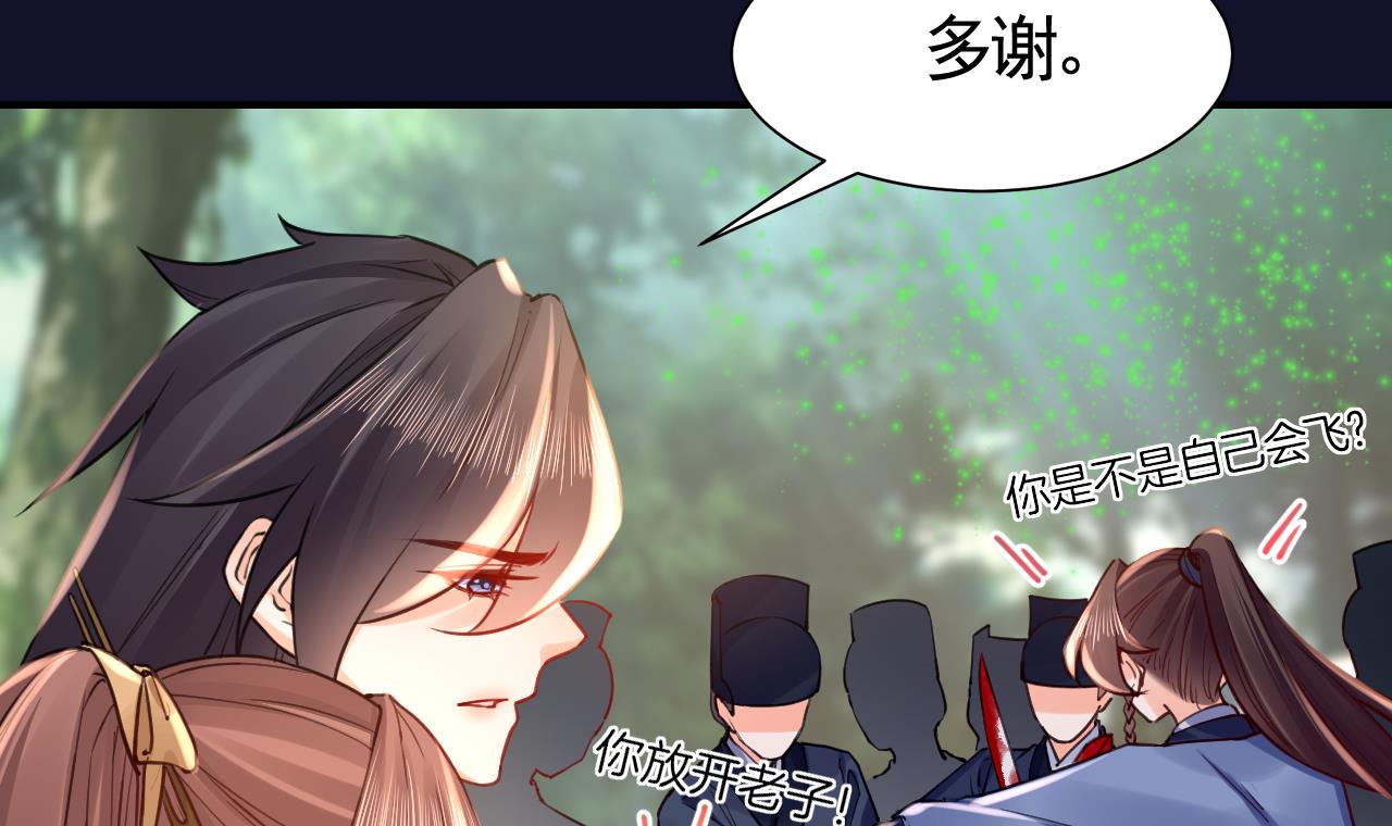 皇弟，莫提刀59 第54话 你先走
