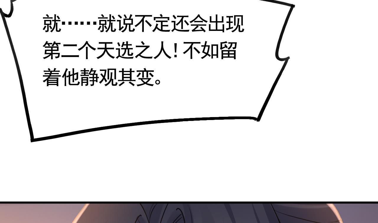 皇弟，莫提刀59 第54话 你先走