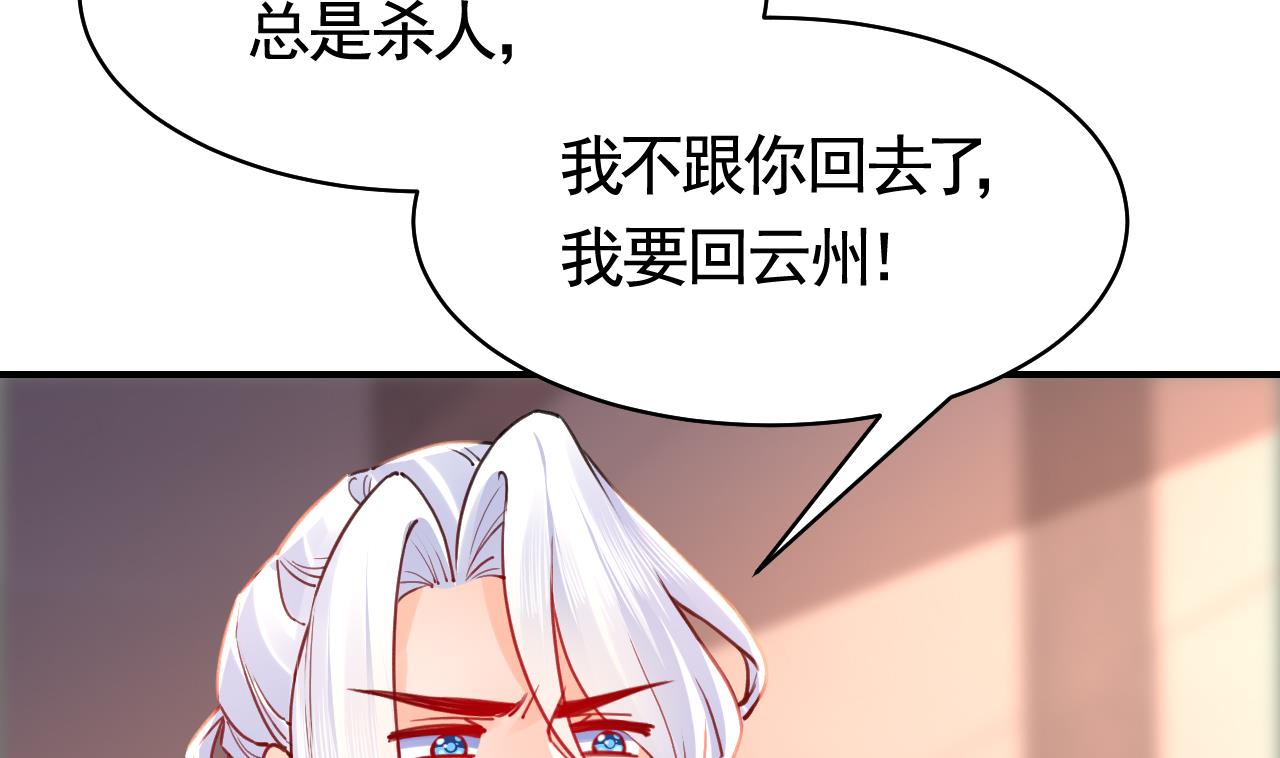 皇弟，莫提刀59 第54话 你先走
