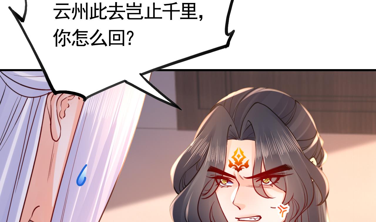 皇弟，莫提刀59 第54话 你先走