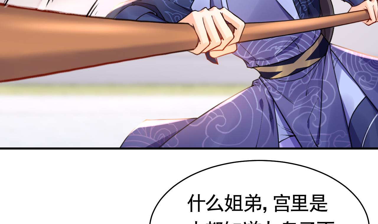 皇弟，莫提刀60 第55话 一切就要开始
