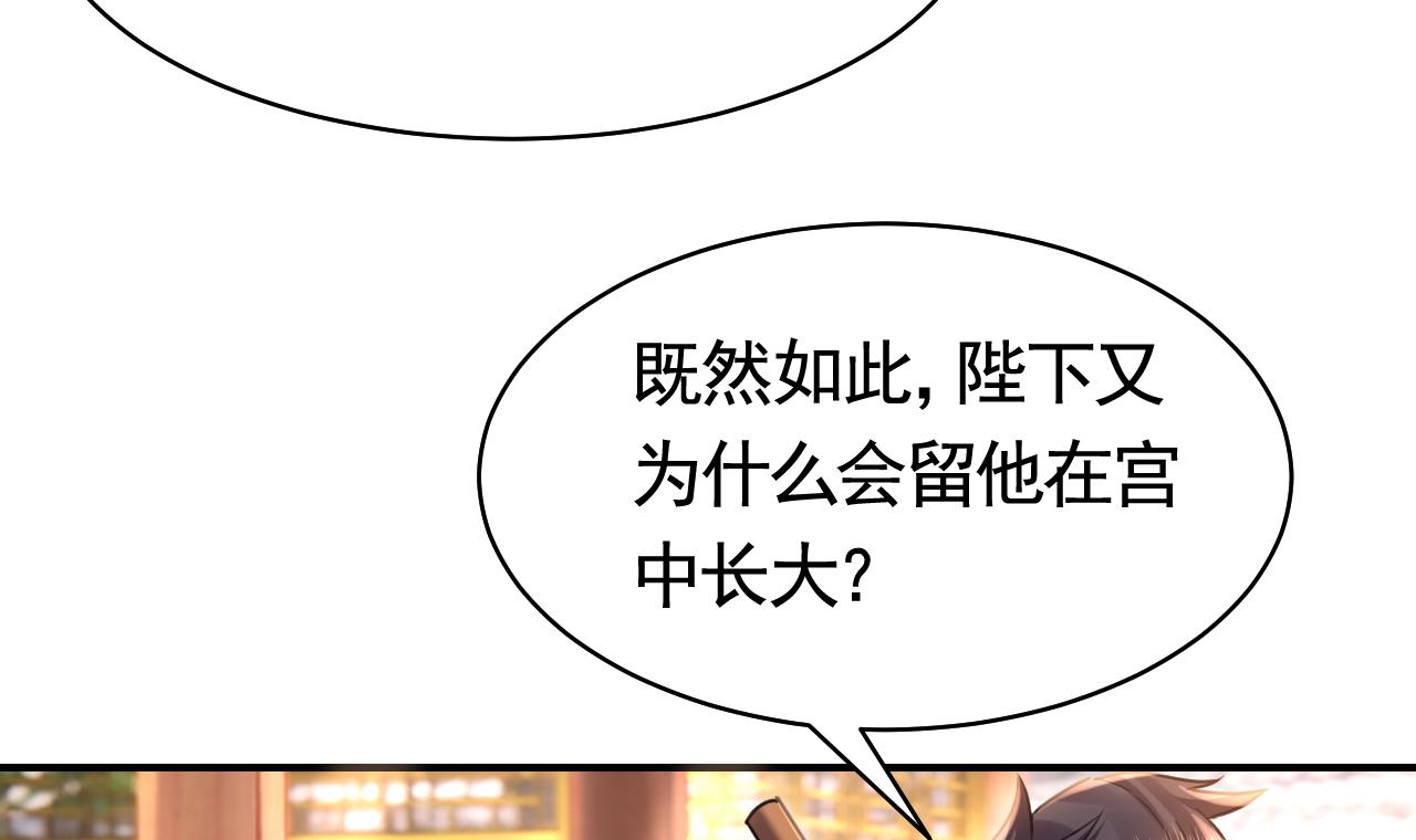 皇弟，莫提刀60 第55话 一切就要开始