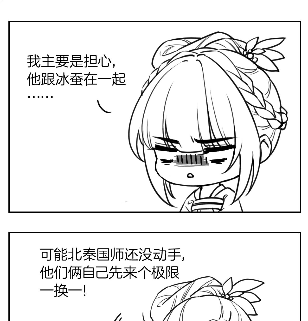 皇弟，莫提刀60 第55话 一切就要开始