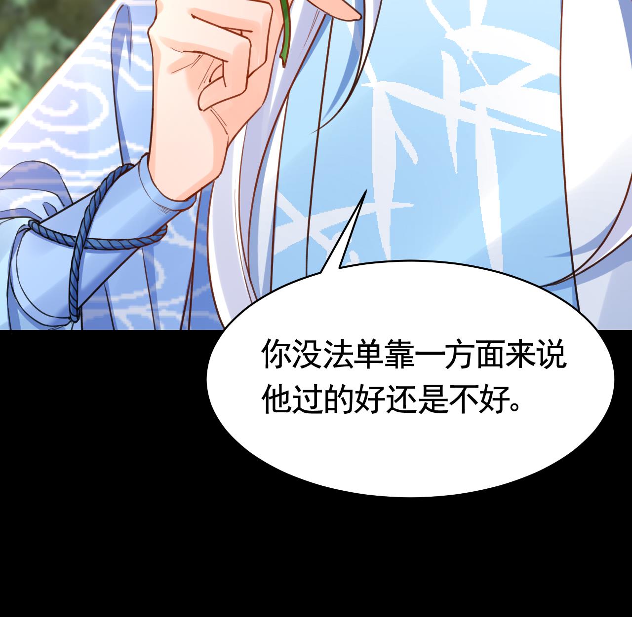 皇弟，莫提刀61 第56话 你能听见我