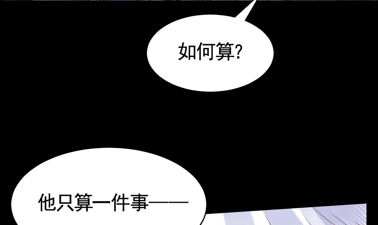 皇弟，莫提刀61 第56话 你能听见我