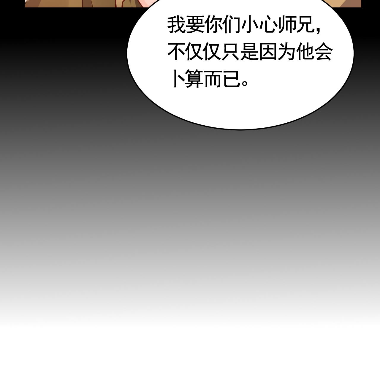 皇弟，莫提刀61 第56话 你能听见我