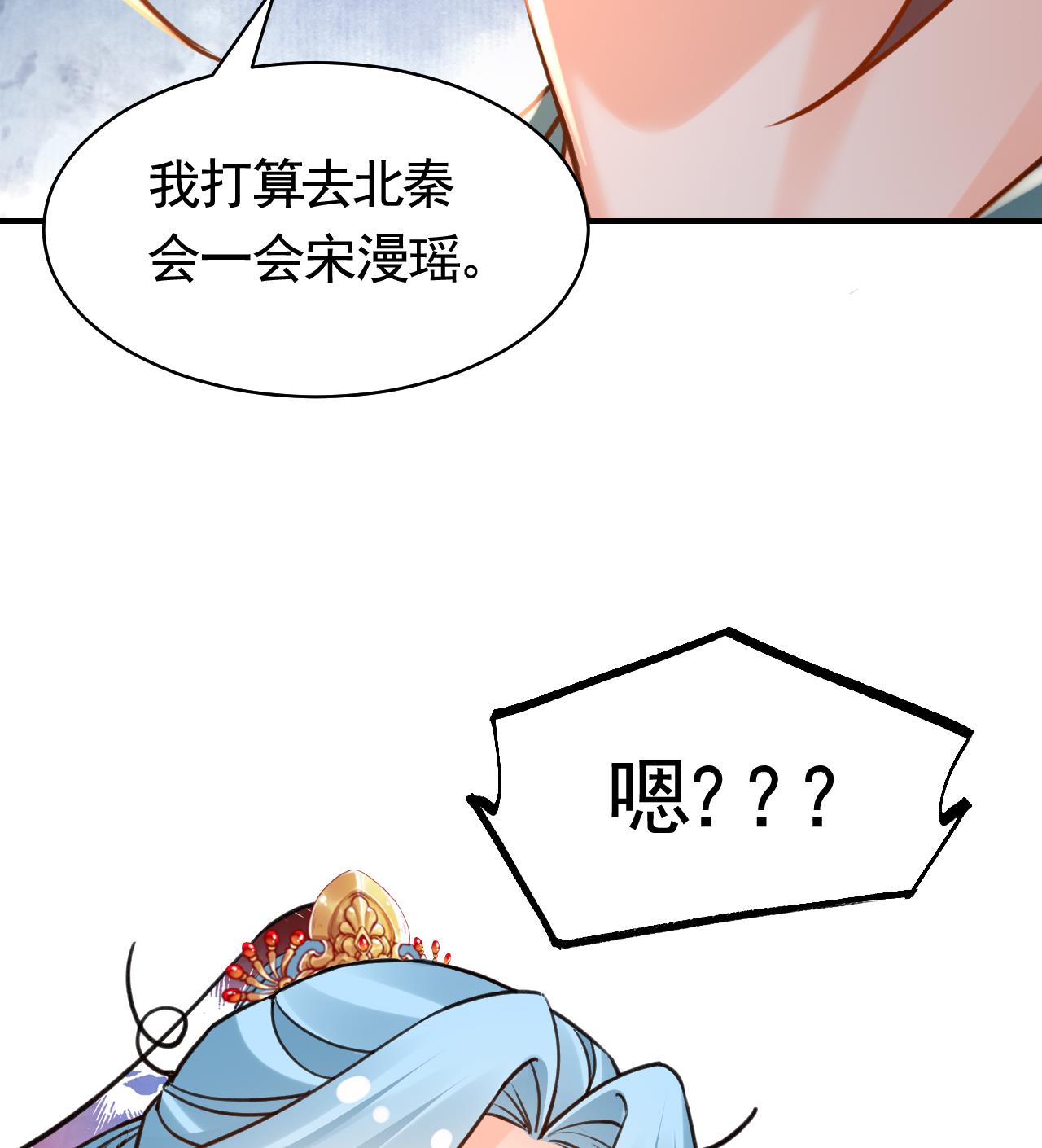 皇弟，莫提刀61 第56话 你能听见我