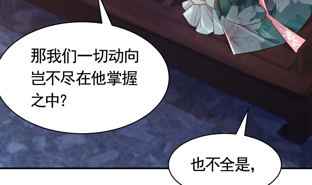 皇弟，莫提刀61 第56话 你能听见我