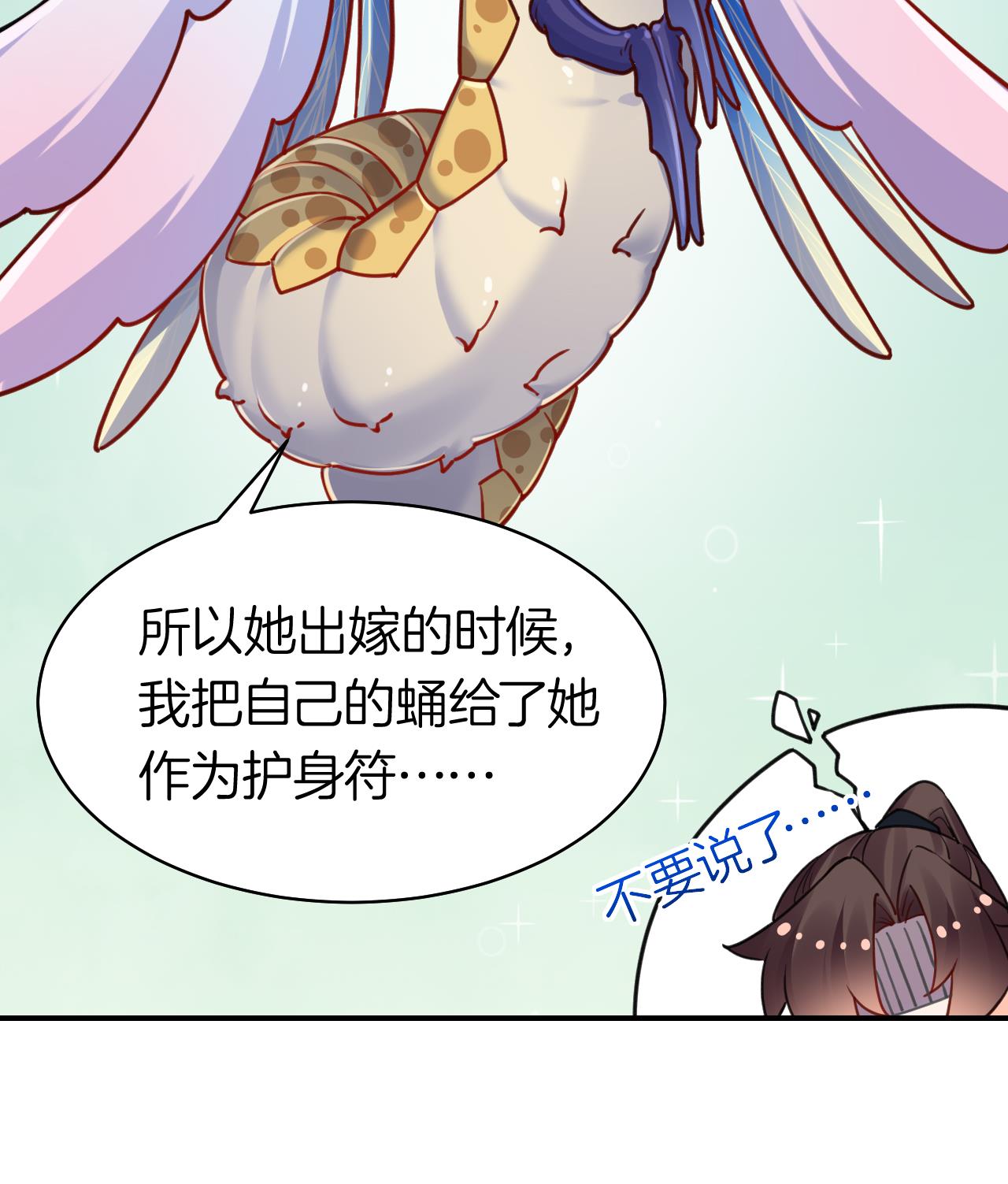 皇弟，莫提刀61 第56话 你能听见我