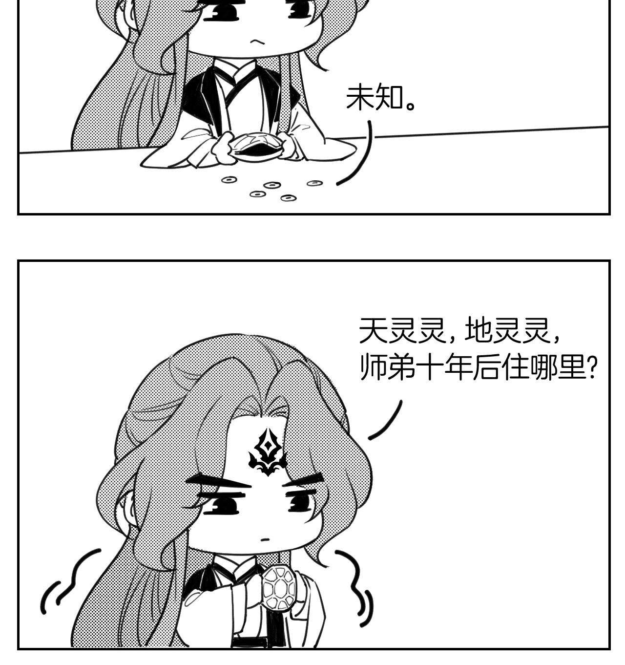 皇弟，莫提刀61 第56话 你能听见我
