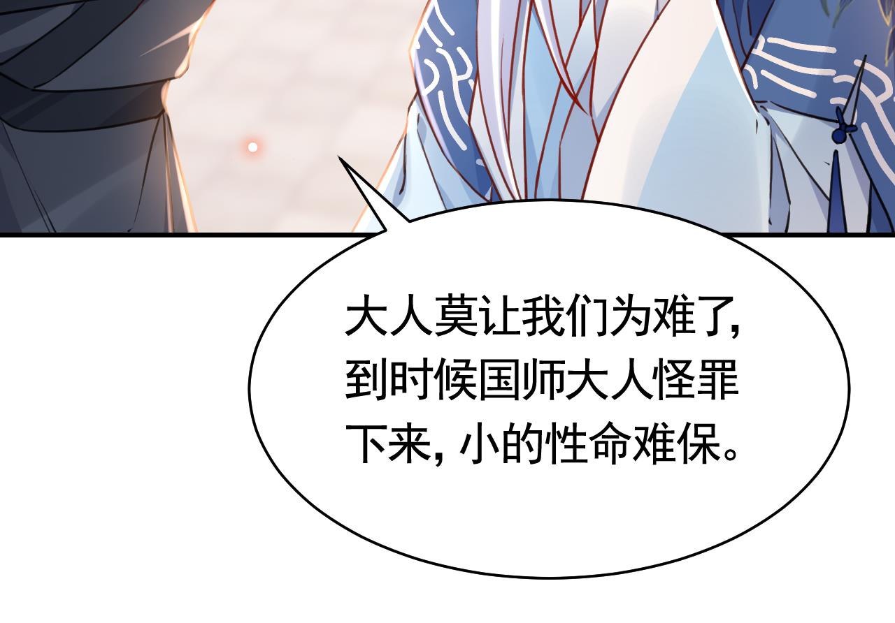 皇弟，莫提刀62 第57话 巫族
