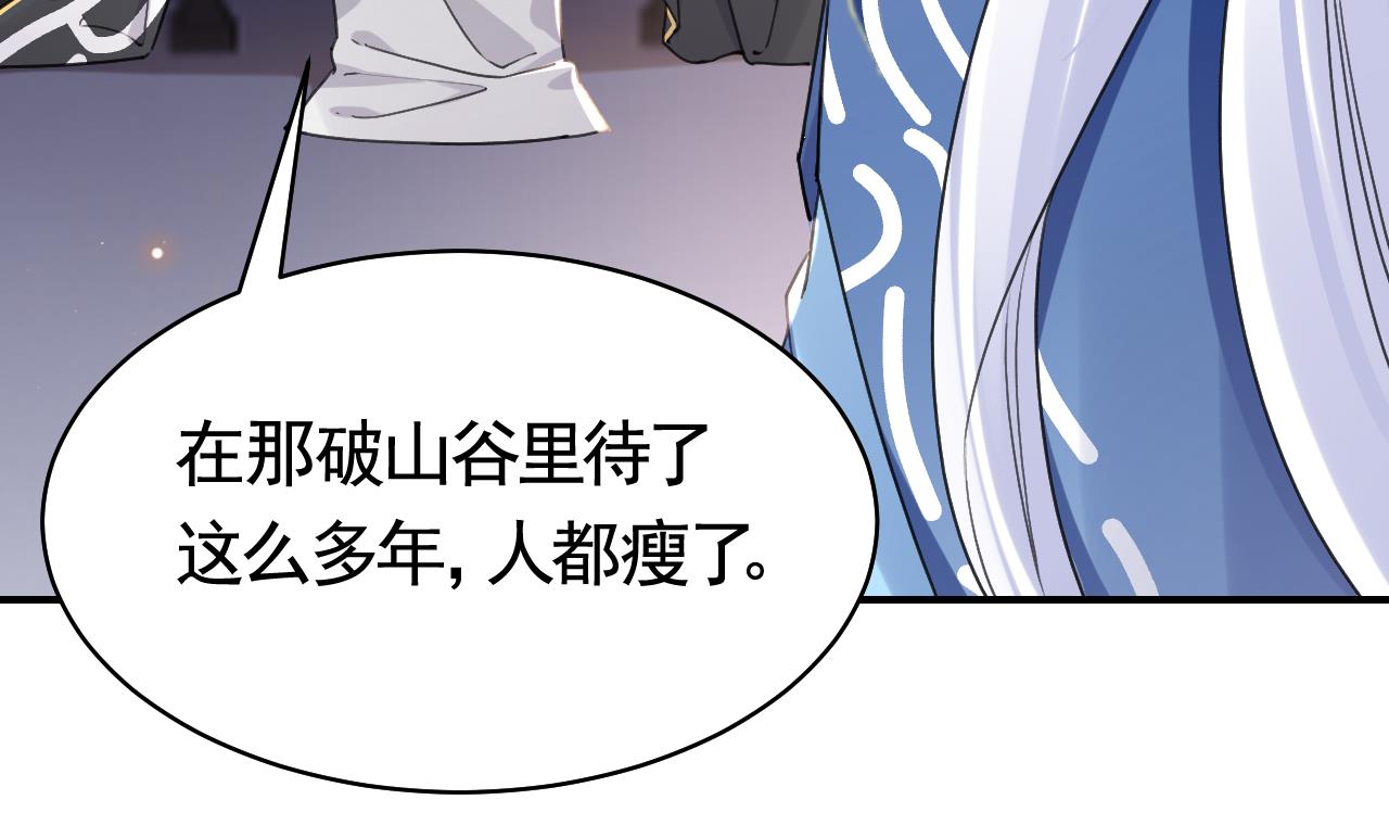 皇弟，莫提刀62 第57话 巫族