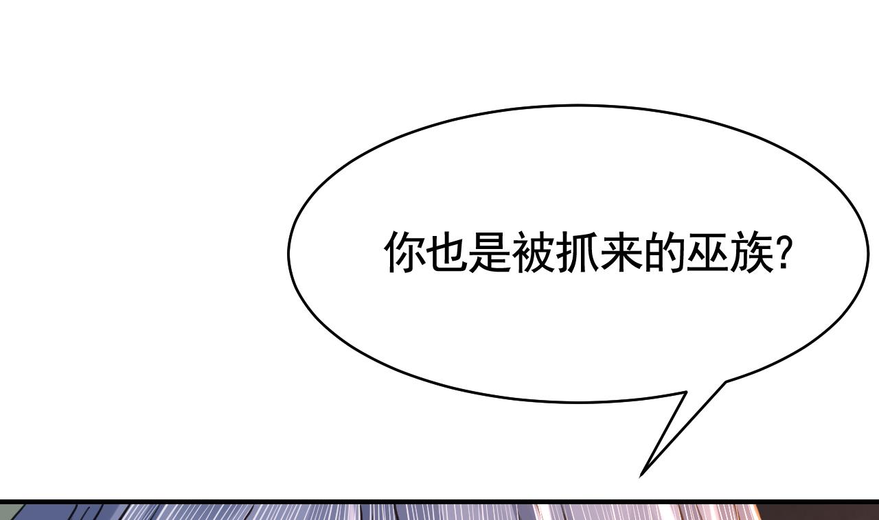 皇弟，莫提刀62 第57话 巫族