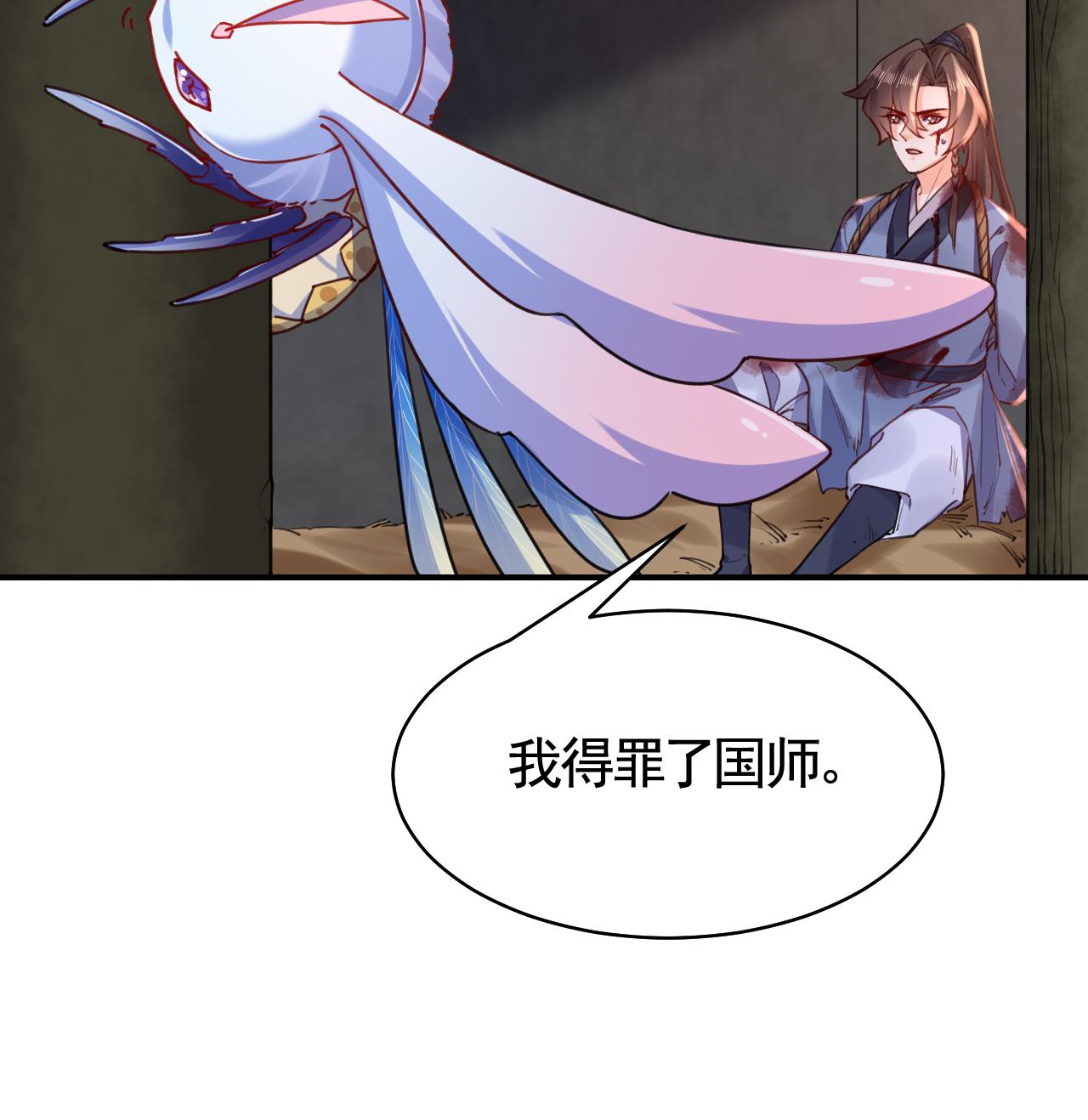皇弟，莫提刀62 第57话 巫族