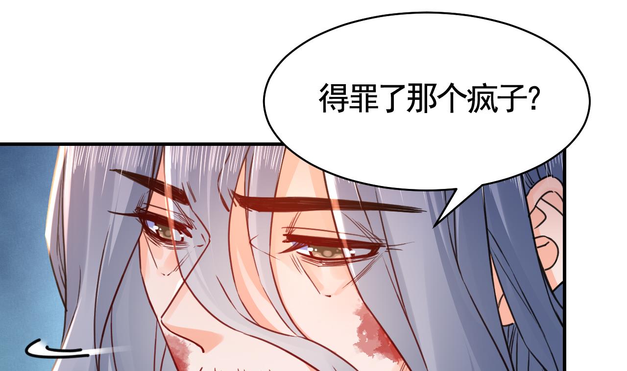 皇弟，莫提刀62 第57话 巫族