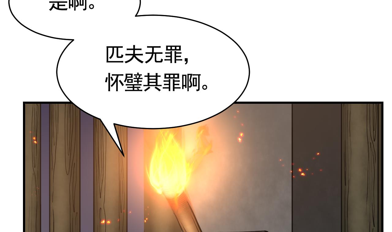 皇弟，莫提刀62 第57话 巫族