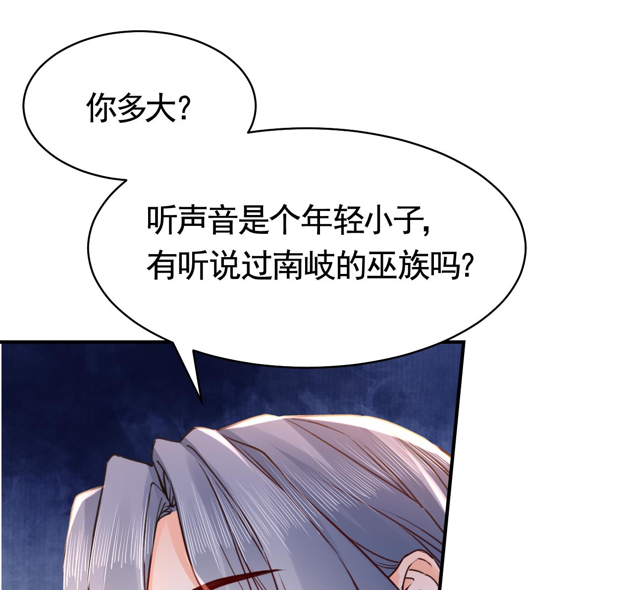 皇弟，莫提刀62 第57话 巫族