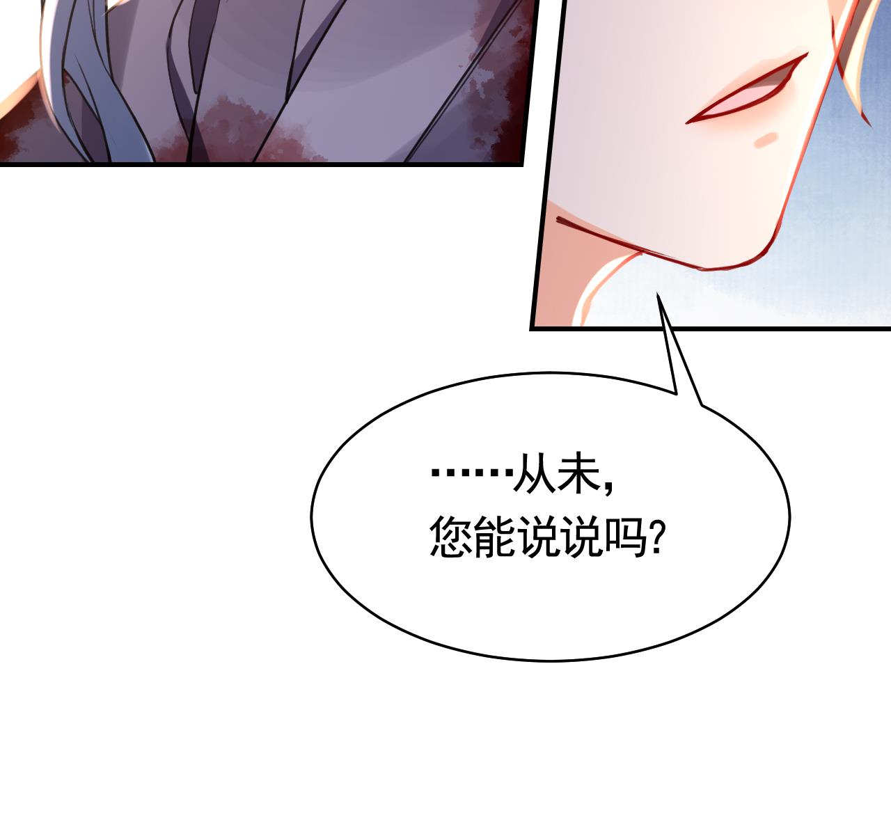 皇弟，莫提刀62 第57话 巫族