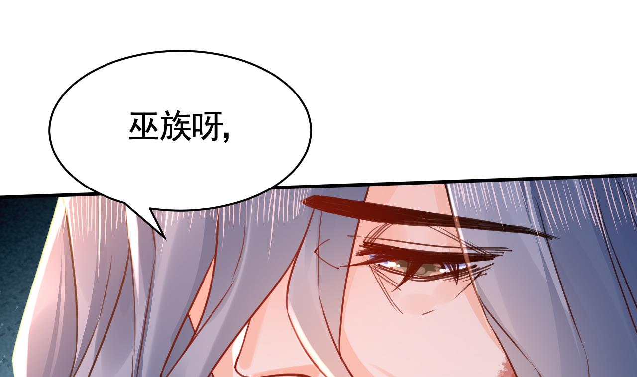 皇弟，莫提刀62 第57话 巫族