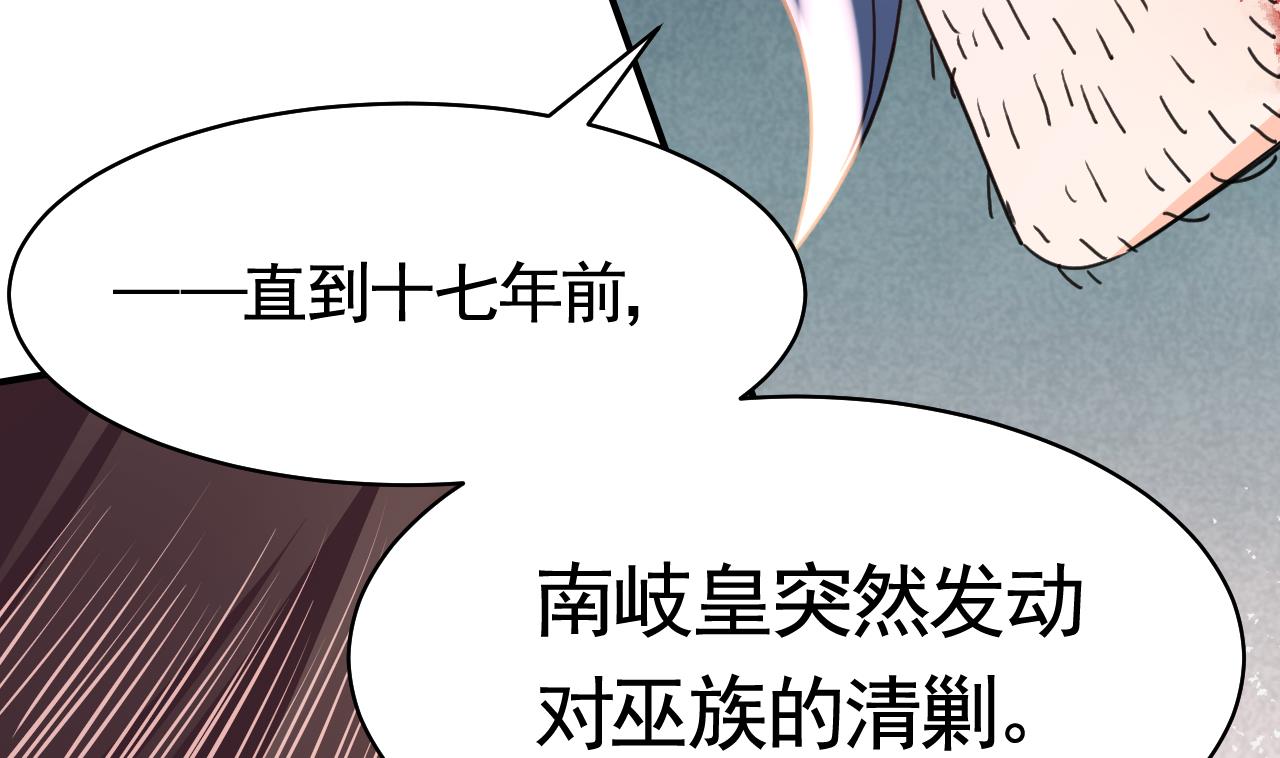 皇弟，莫提刀62 第57话 巫族