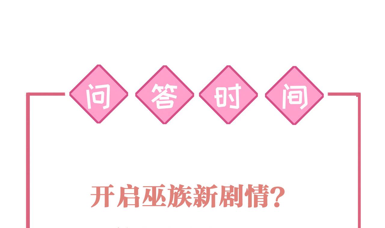 皇弟，莫提刀62 第57话 巫族