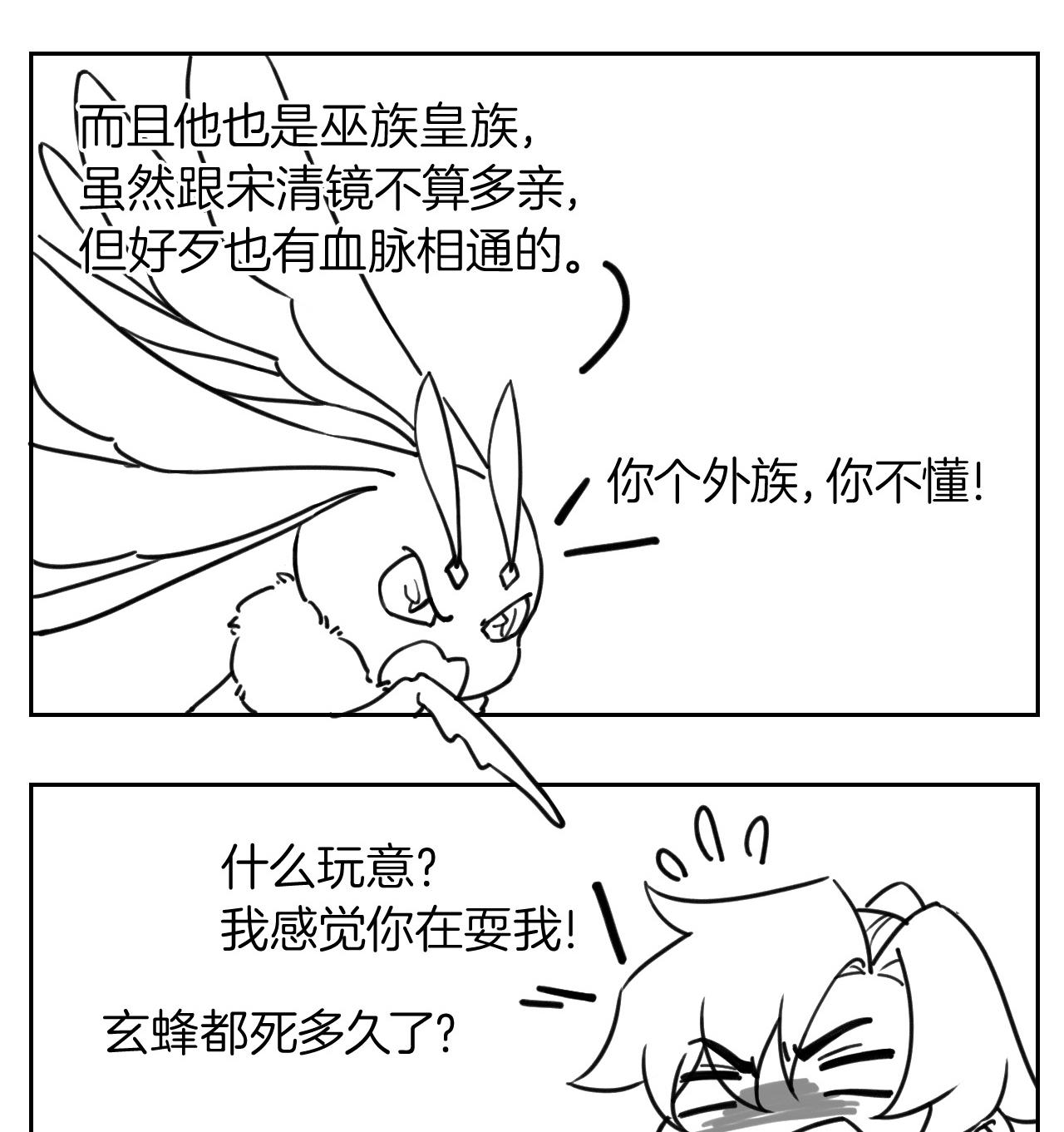皇弟，莫提刀65 第59话 救救我们
