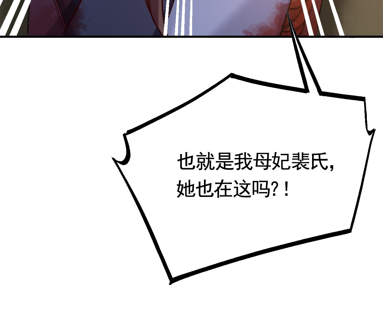 皇弟，莫提刀65 第59话 救救我们