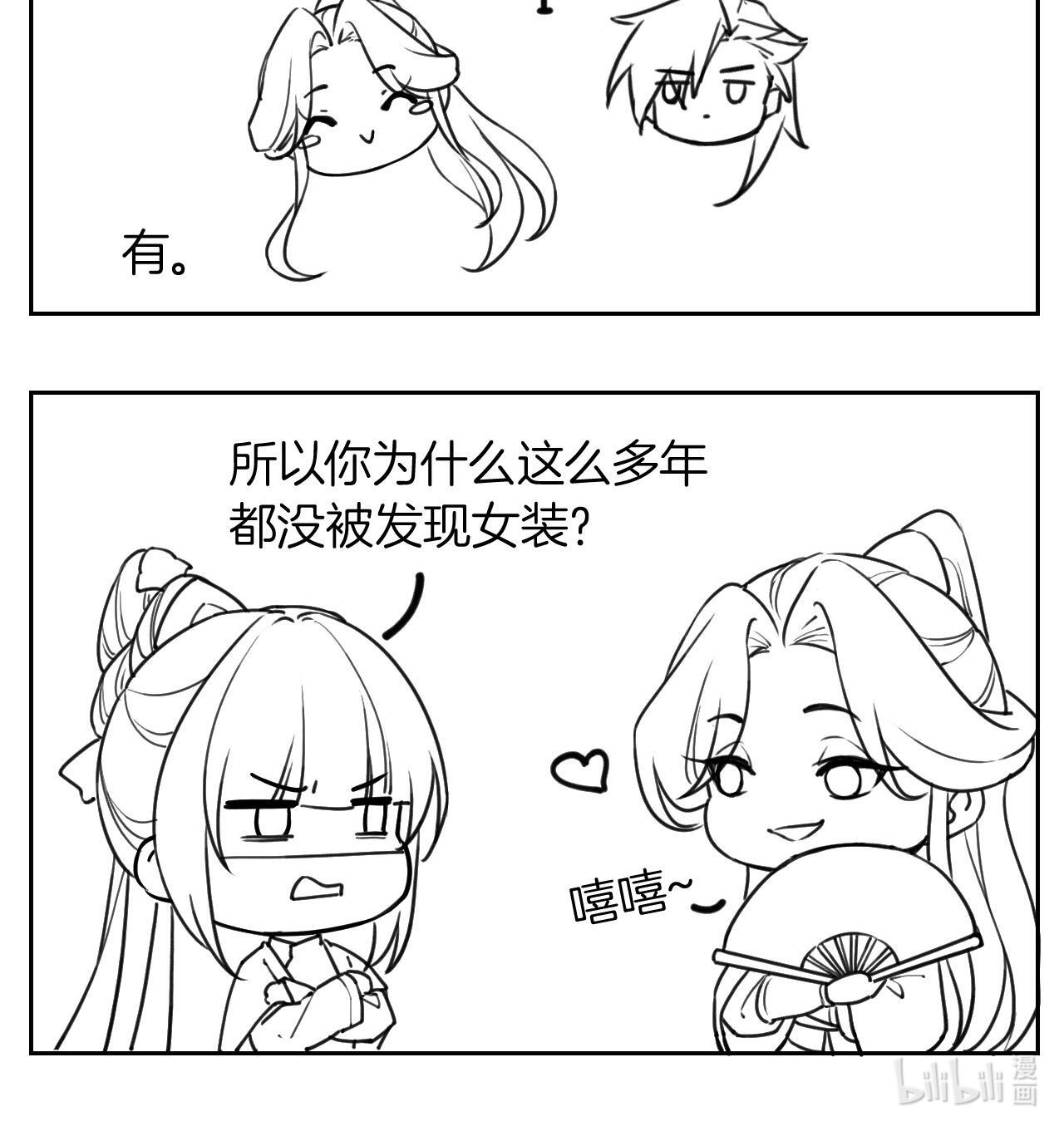 皇弟，莫提刀66 第60话 宋漫瑶