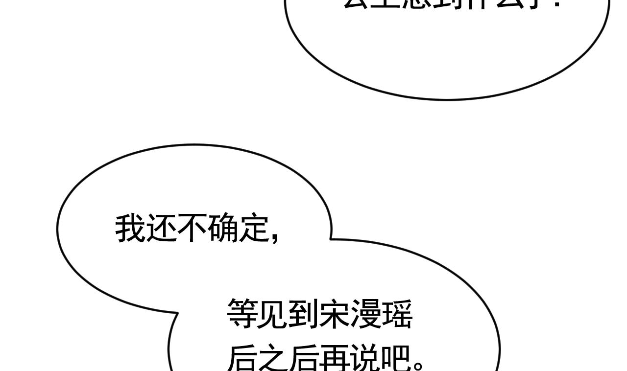 皇弟，莫提刀66 第60话 宋漫瑶