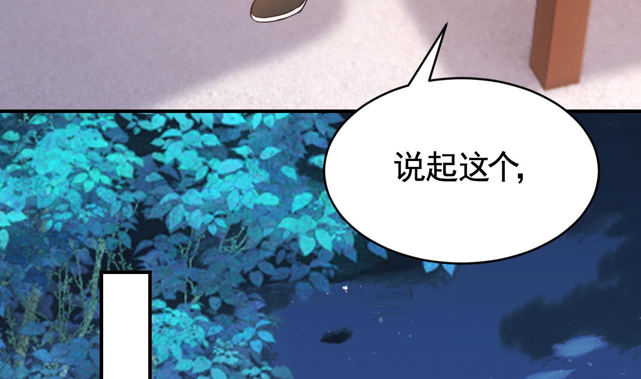 皇弟，莫提刀66 第60话 宋漫瑶