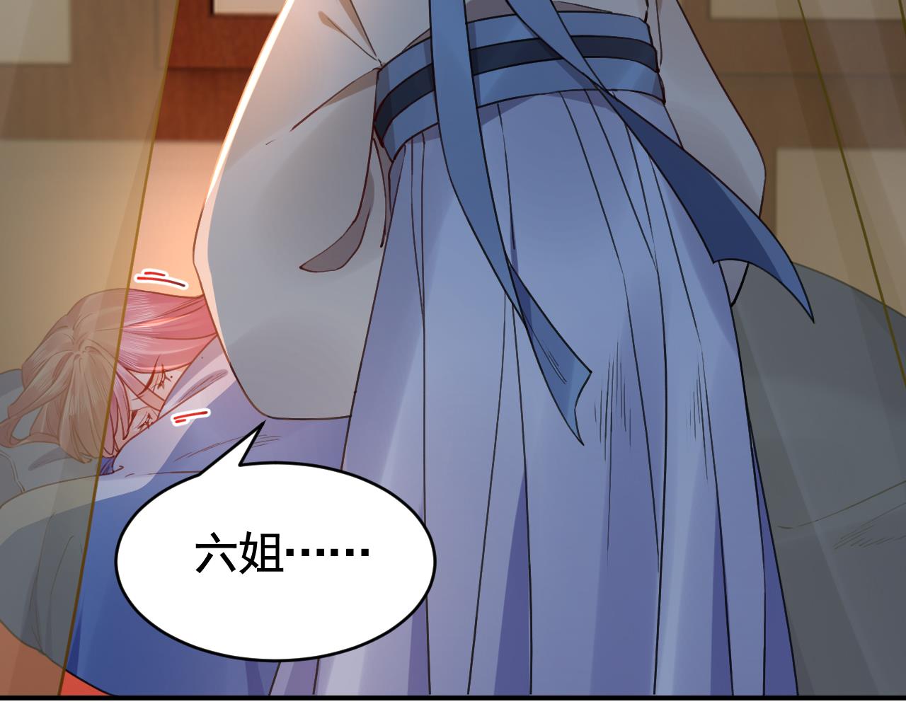 皇弟，莫提刀66 第60话 宋漫瑶