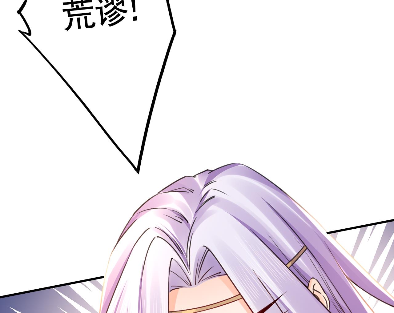 皇弟，莫提刀66 第60话 宋漫瑶