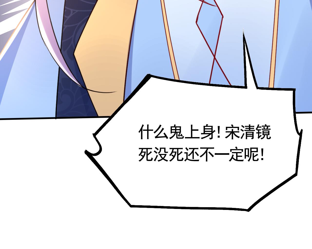 皇弟，莫提刀66 第60话 宋漫瑶