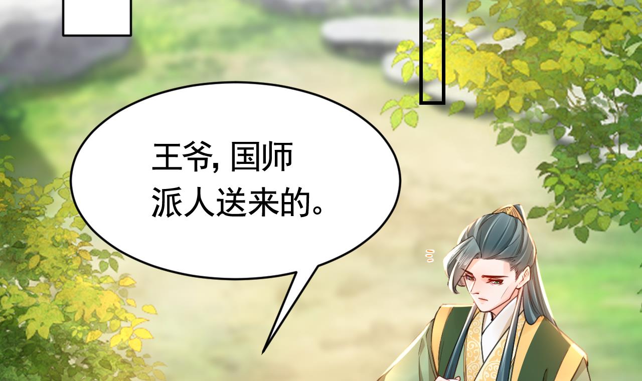 皇弟，莫提刀66 第60话 宋漫瑶