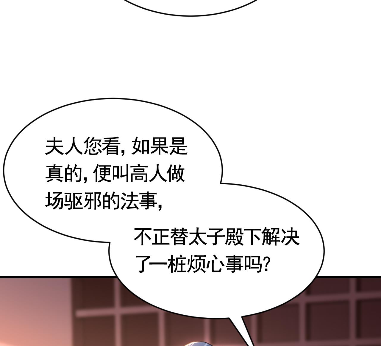 皇弟，莫提刀67 第61话 闹鬼