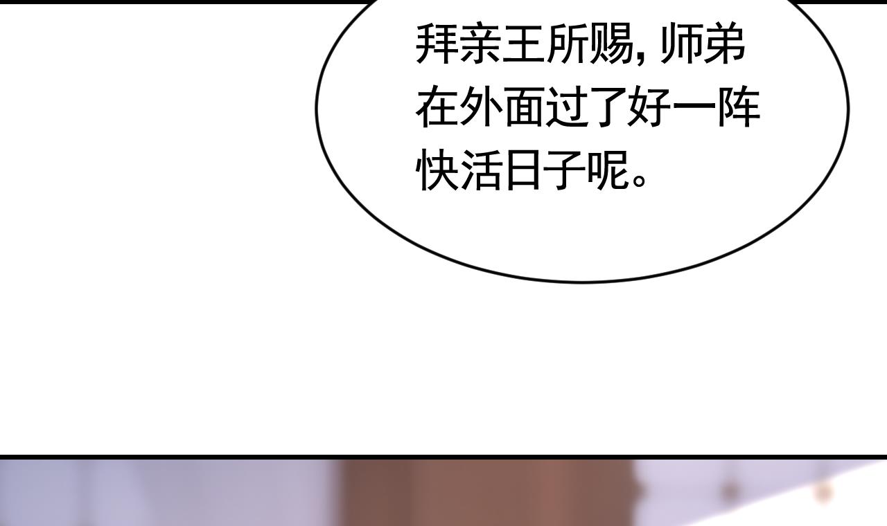 皇弟，莫提刀68 第62话 楚亲王来了