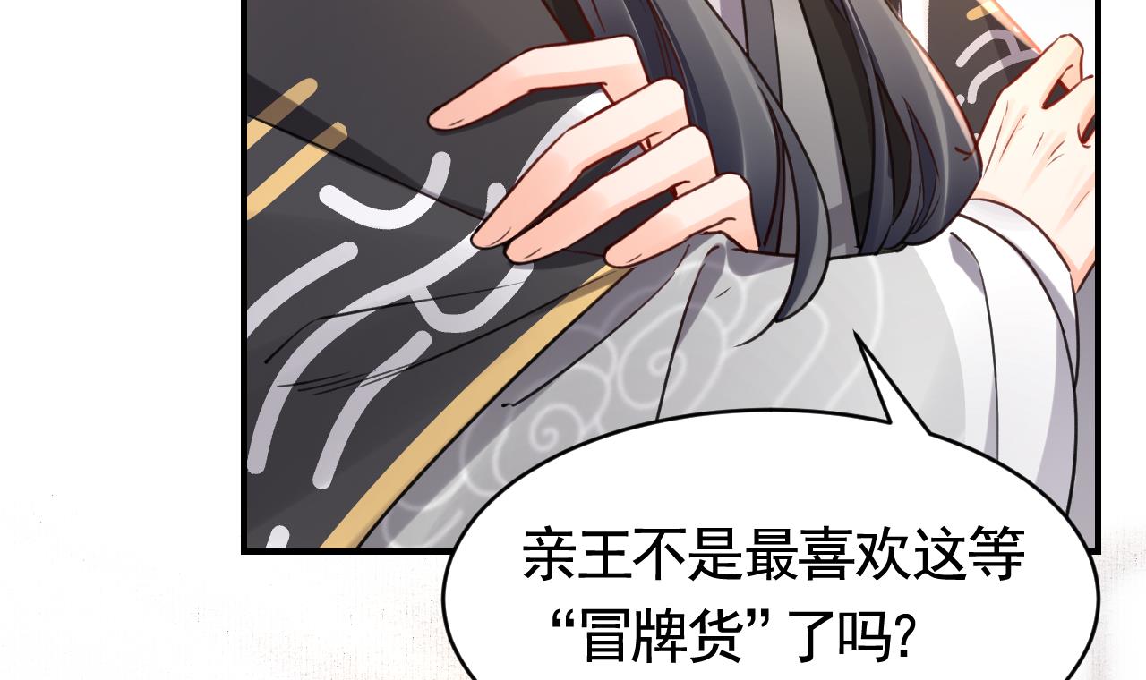 皇弟，莫提刀68 第62话 楚亲王来了