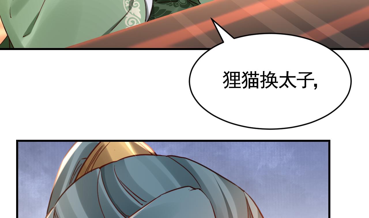 皇弟，莫提刀68 第62话 楚亲王来了