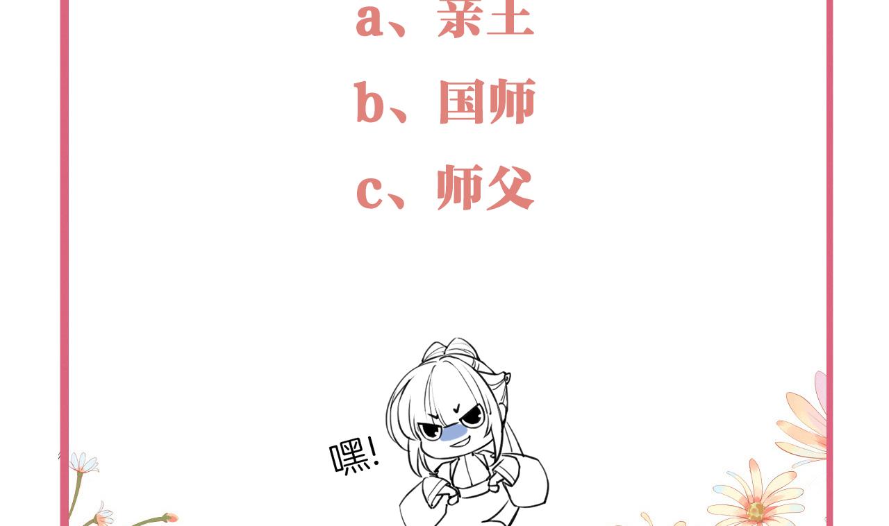 皇弟，莫提刀71 第63话 走不出这太子府了