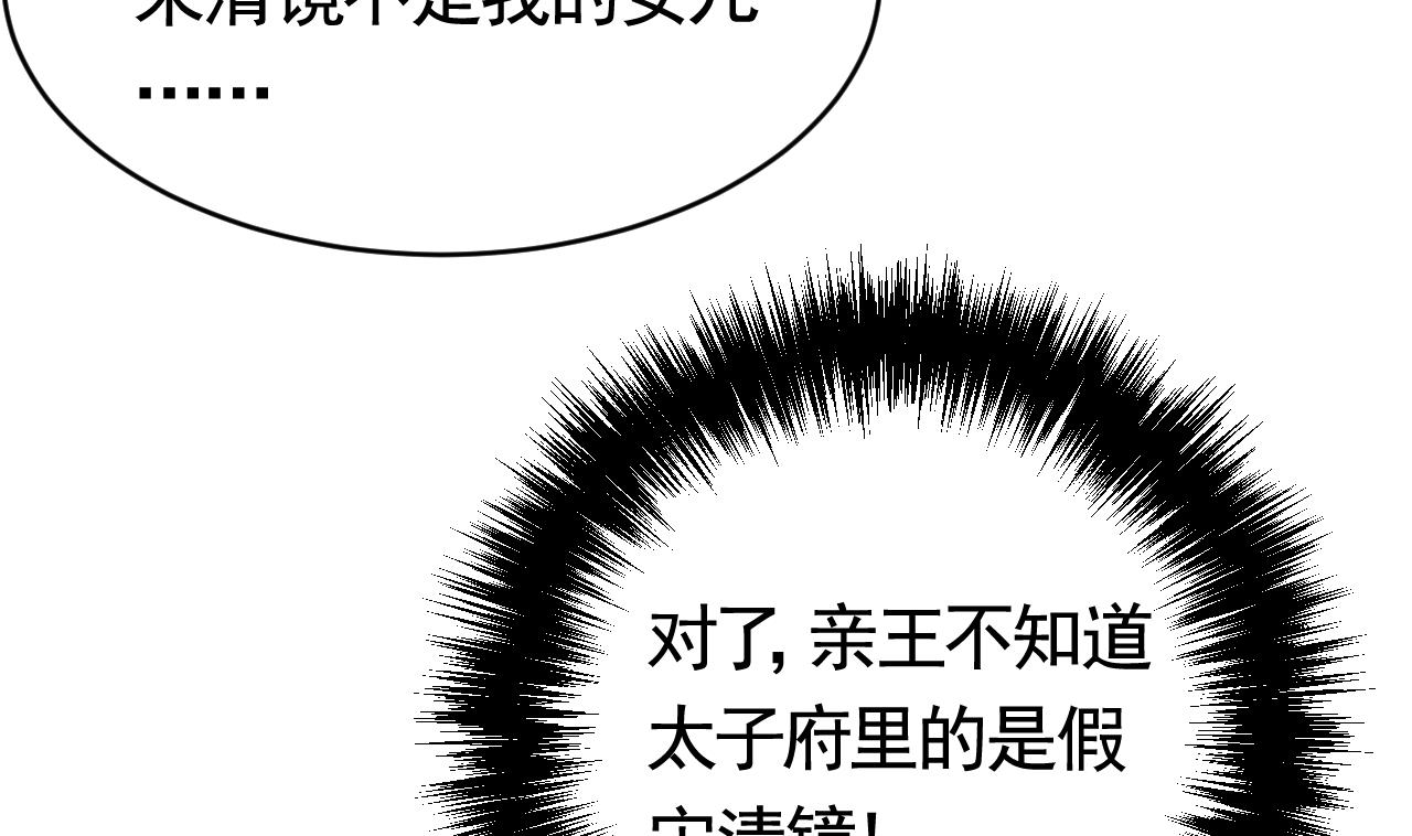 皇弟，莫提刀71 第63话 走不出这太子府了