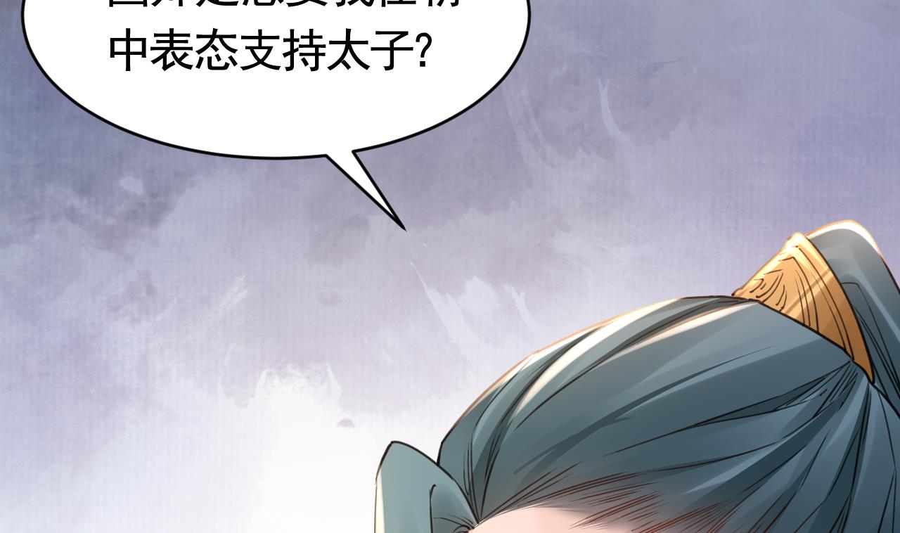 皇弟，莫提刀71 第63话 走不出这太子府了