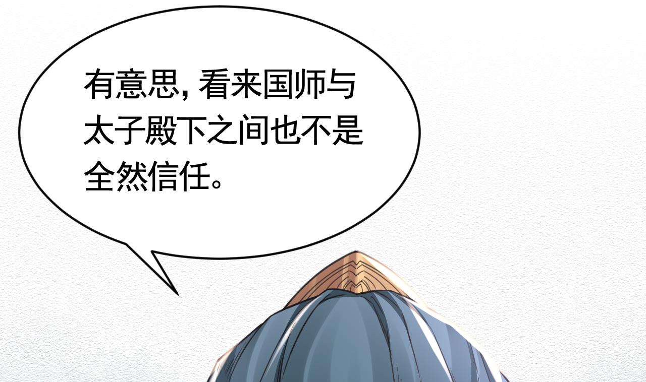 皇弟，莫提刀71 第63话 走不出这太子府了