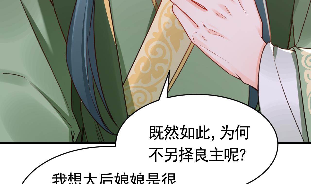 皇弟，莫提刀71 第63话 走不出这太子府了