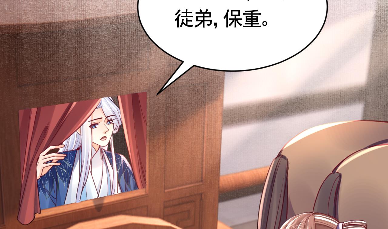 皇弟，莫提刀72 第64话 师徒重逢