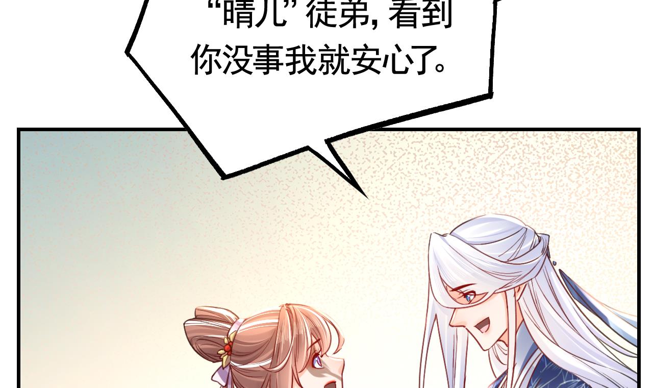 皇弟，莫提刀72 第64话 师徒重逢