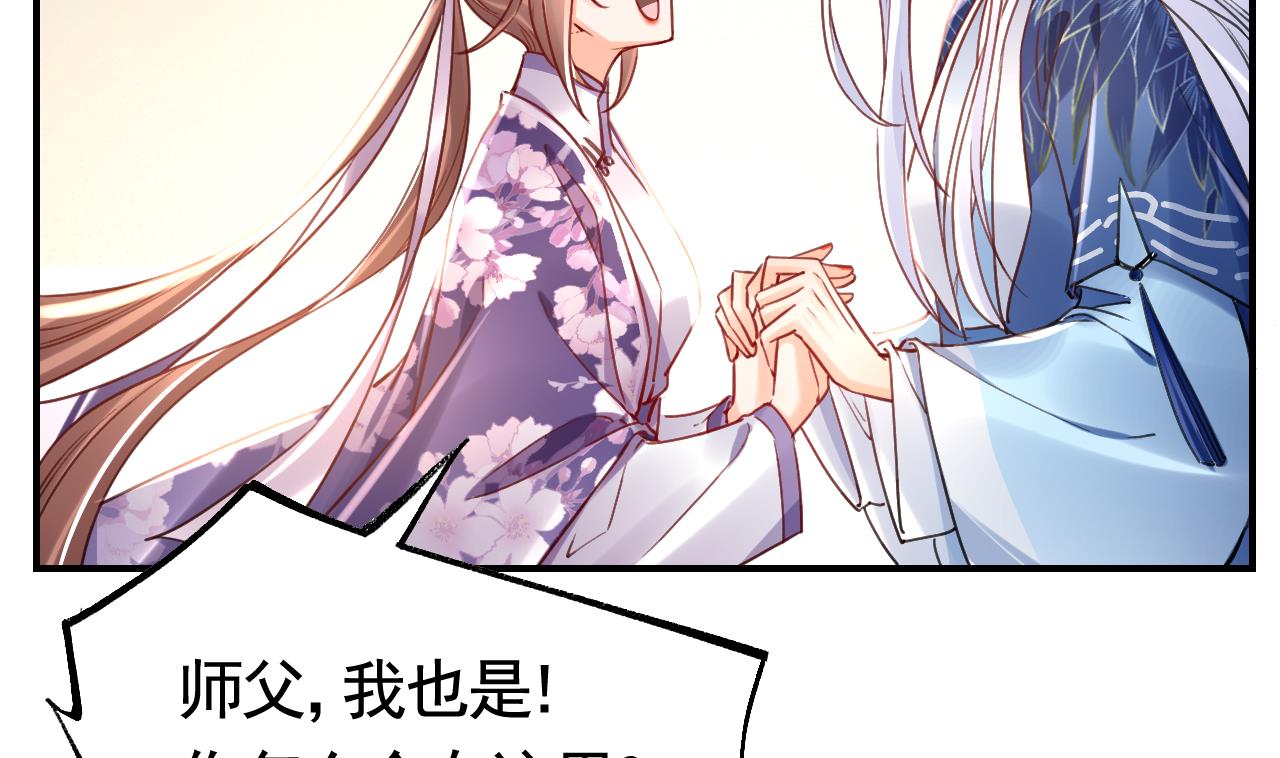 皇弟，莫提刀72 第64话 师徒重逢